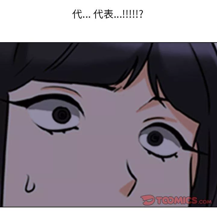 同事換換愛第106話