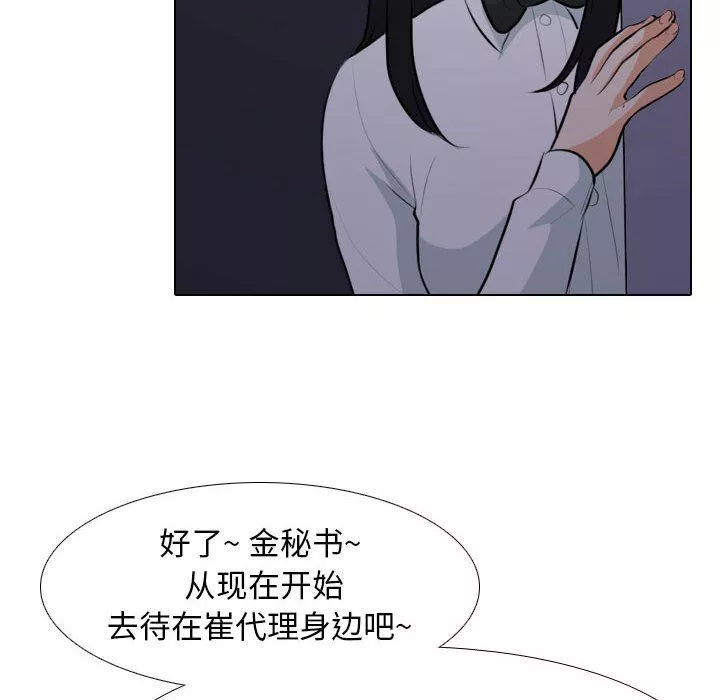 同事換換愛第106話