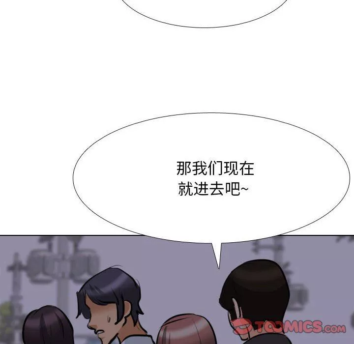 同事換換愛第106話
