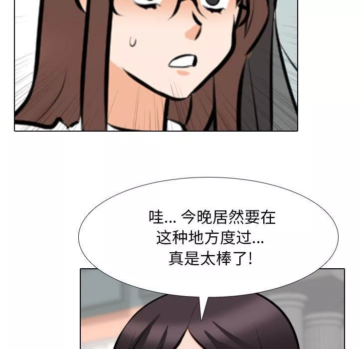 同事換換愛第106話