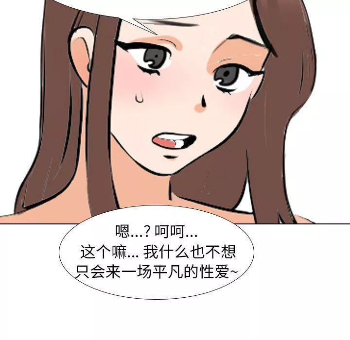 同事換換愛第106話