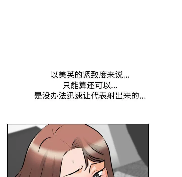 同事換換愛第107話