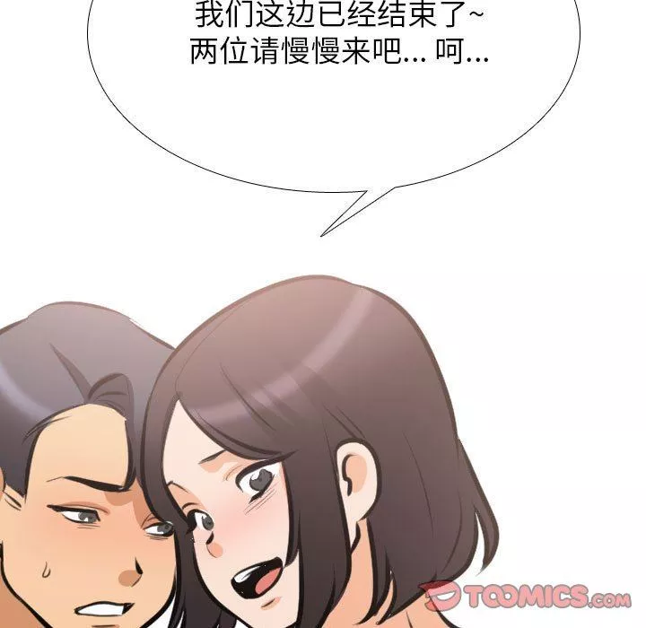 同事換換愛第108話