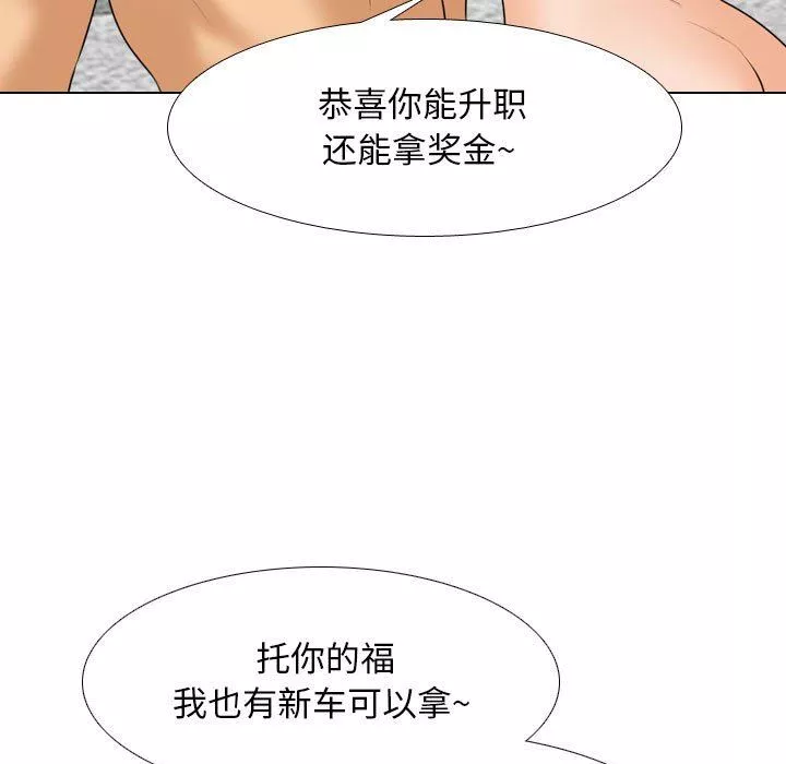 同事換換愛第108話