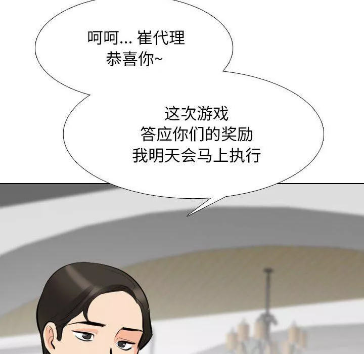 同事換換愛第108話