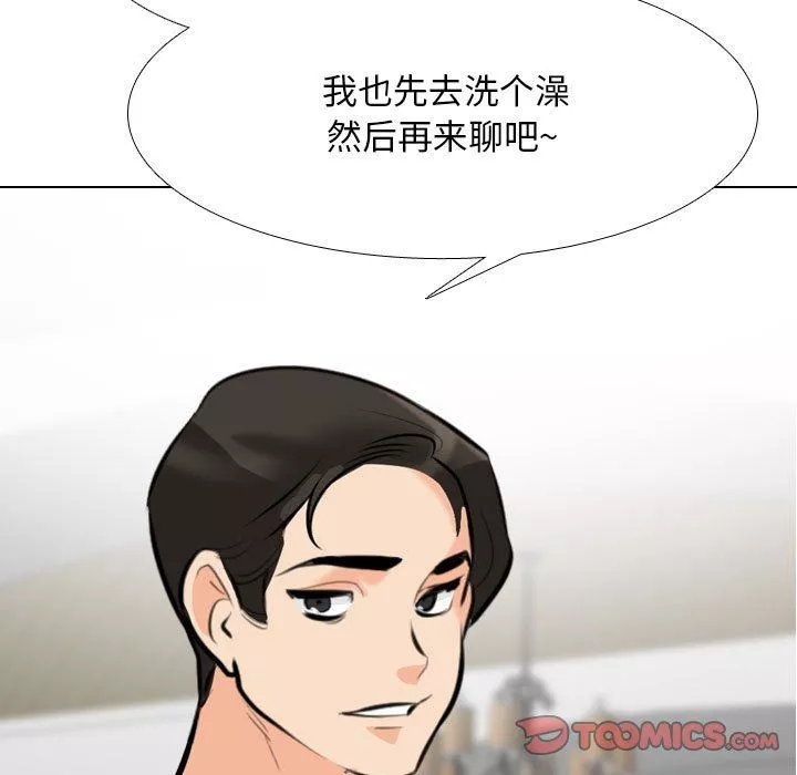 同事換換愛第108話