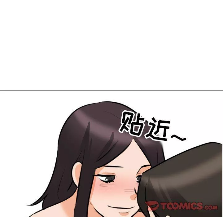 同事換換愛第108話