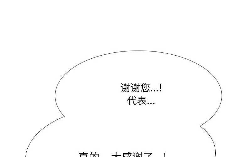 同事換換愛第109話