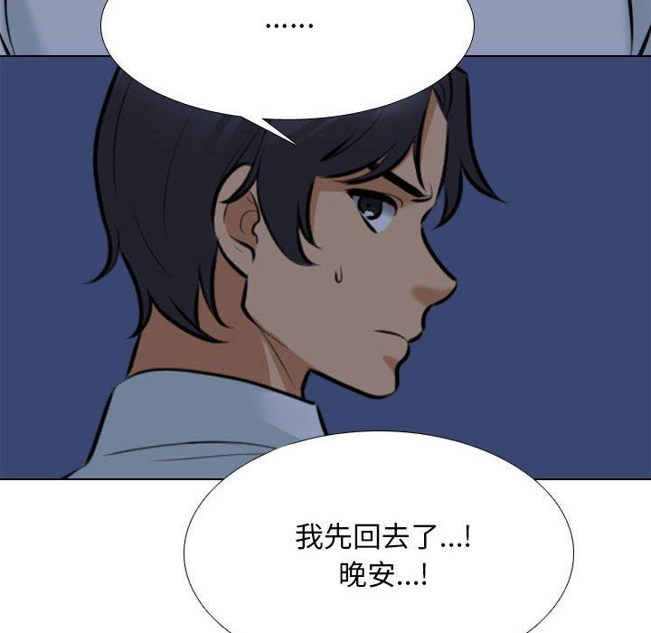 同事換換愛第109話