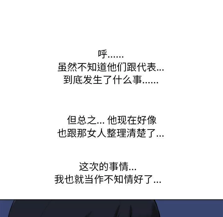 同事換換愛第109話