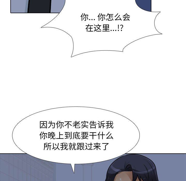 同事換換愛第109話