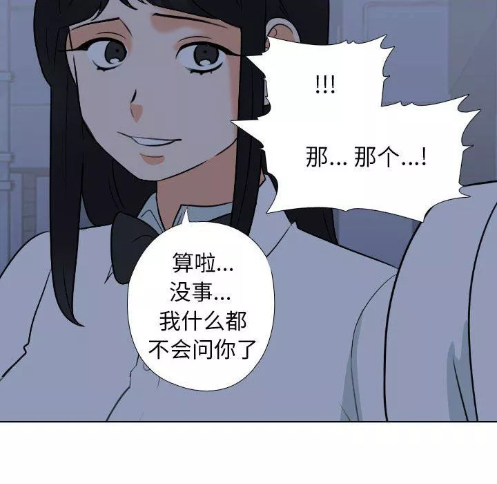 同事換換愛第109話