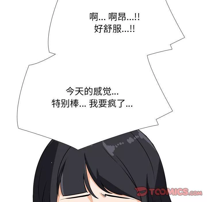 同事換換愛第109話