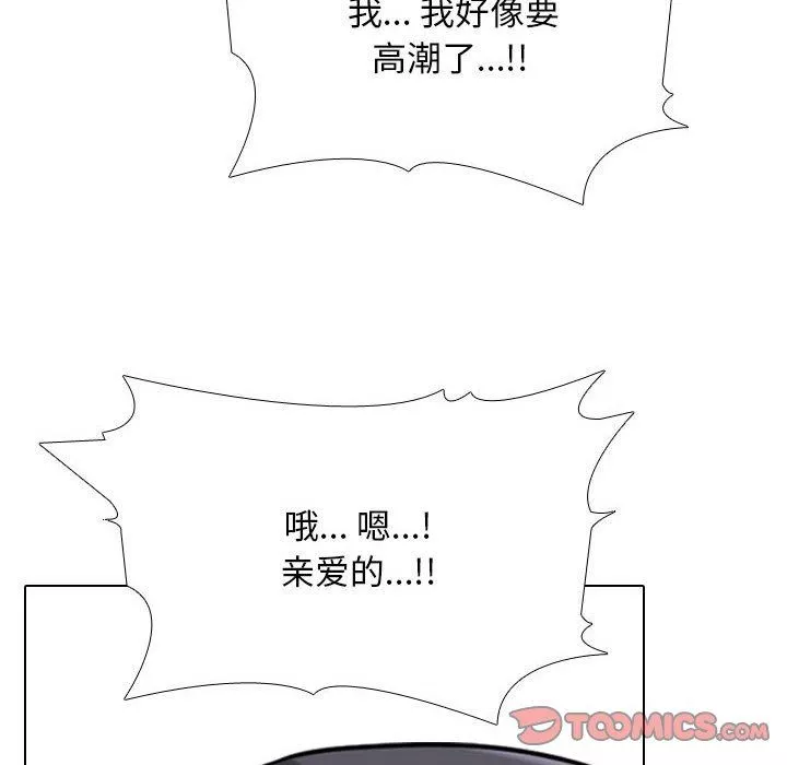 同事換換愛第109話
