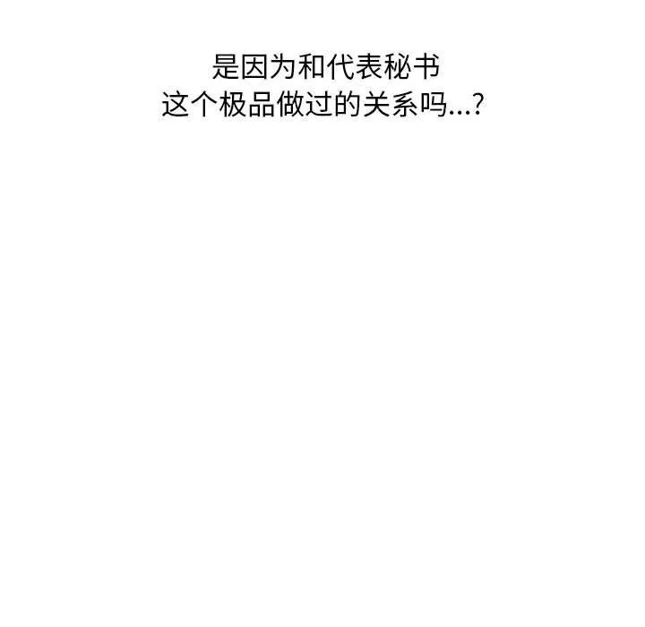 同事換換愛第109話