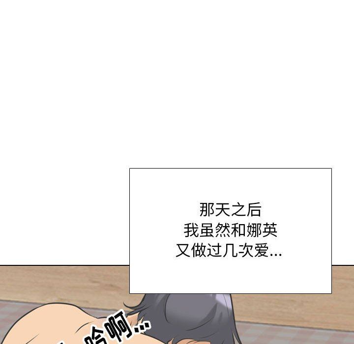 同事換換愛第109話