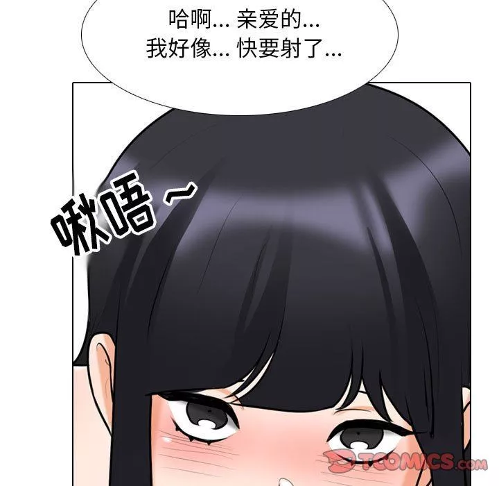 同事換換愛第110話