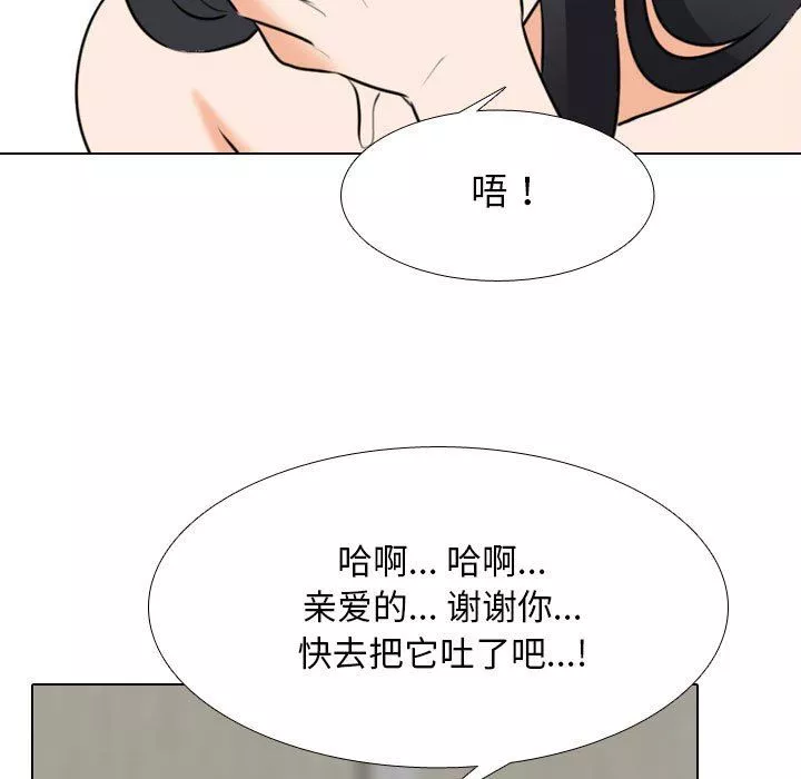 同事換換愛第110話