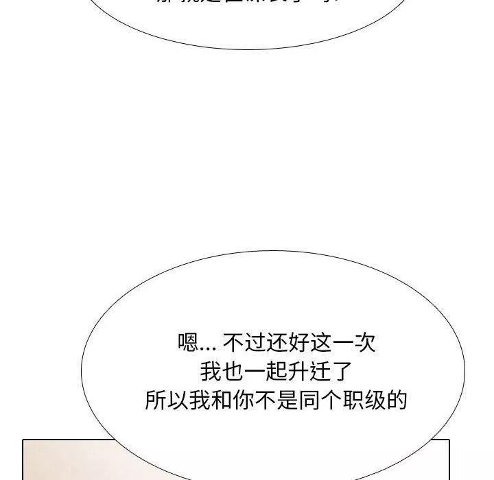 同事換換愛第110話