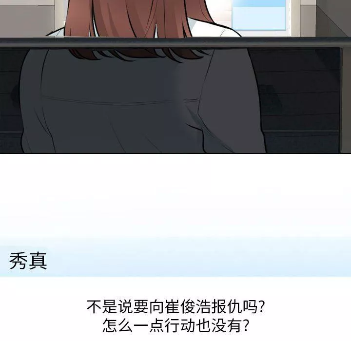 同事換換愛第111話