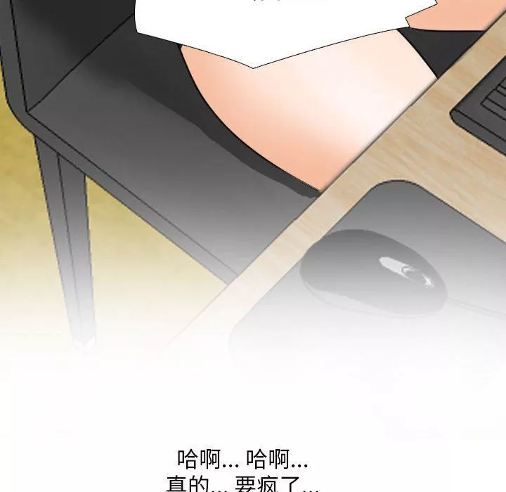 同事換換愛第111話