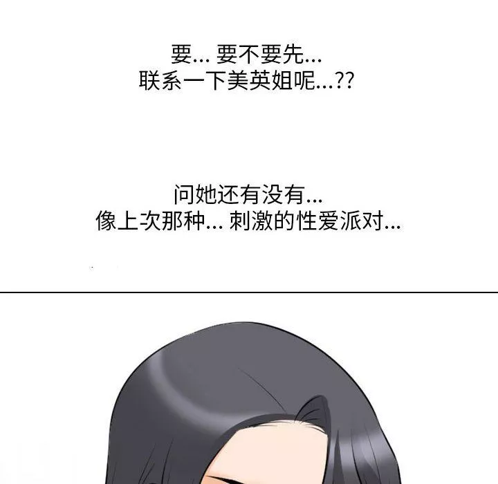 同事換換愛第111話