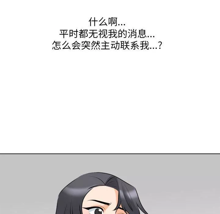 同事換換愛第111話