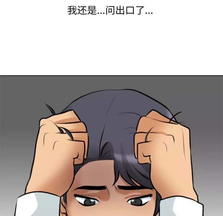 同事換換愛第111話