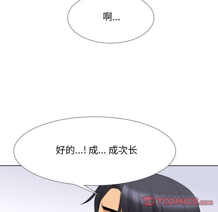 同事换换爱第112话