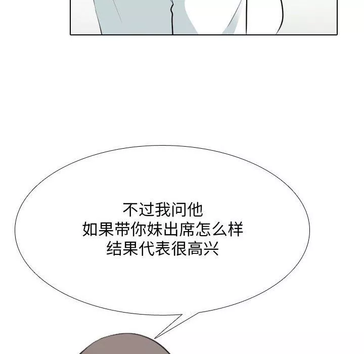 同事換換愛第112話