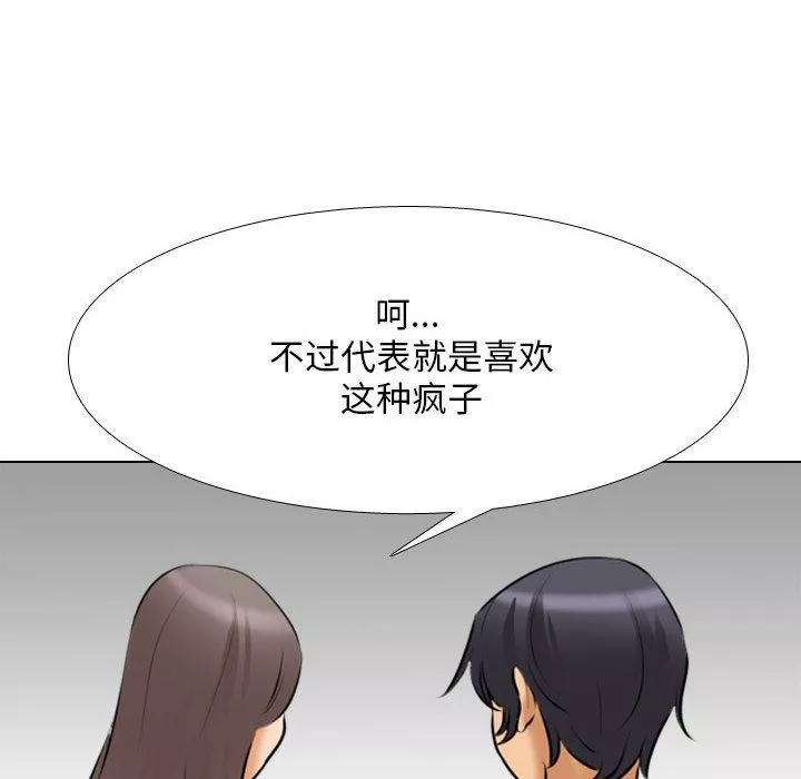 同事換換愛第112話