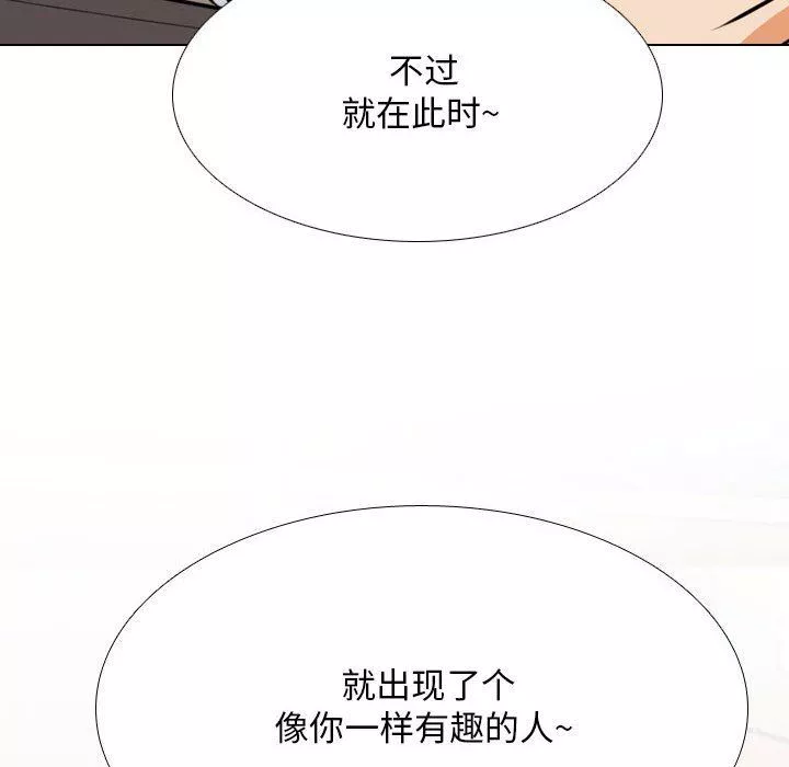同事換換愛第112話