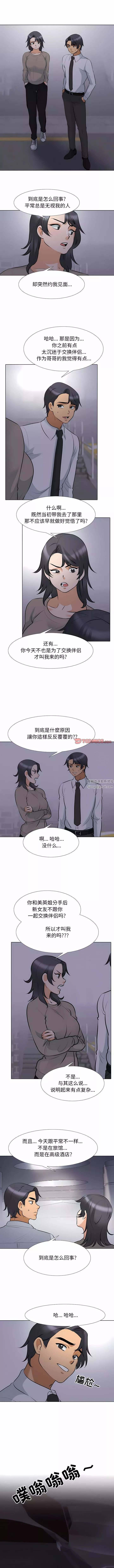 同事換換愛第113話