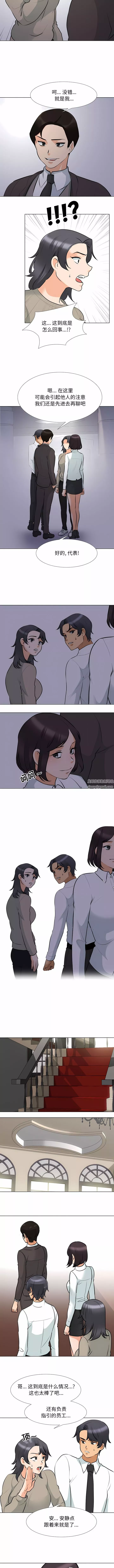 同事換換愛第113話