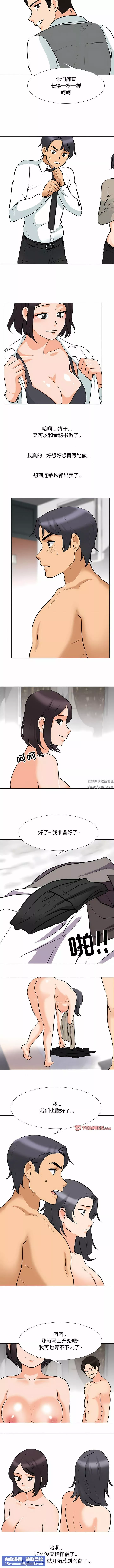 同事換換愛第113話