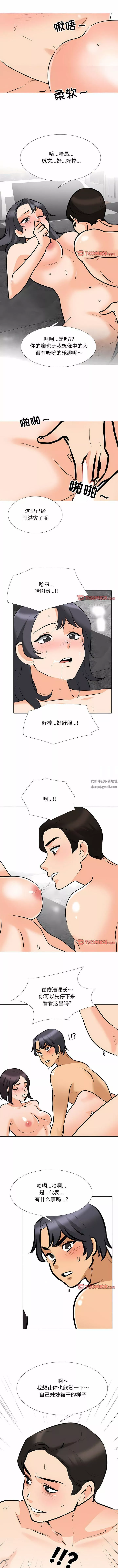 同事換換愛第114話