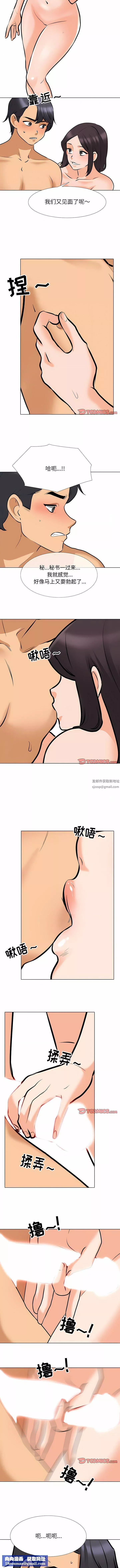 同事換換愛第116話