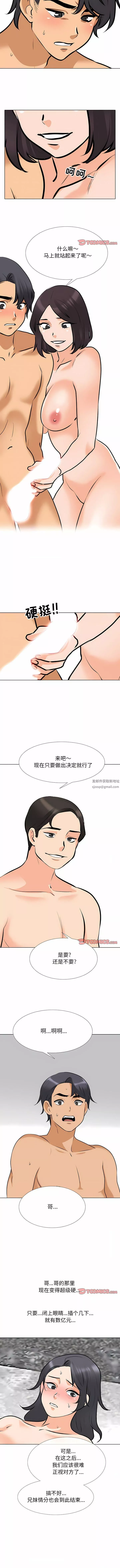 同事換換愛第116話