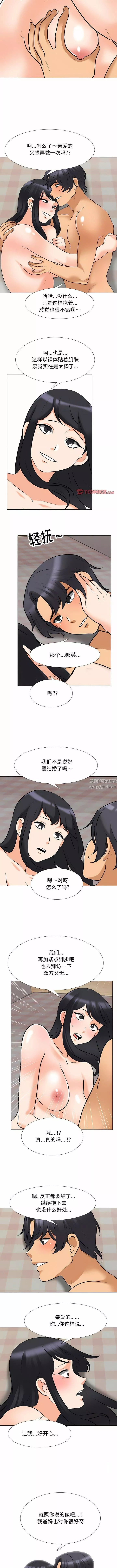 同事換換愛第119話