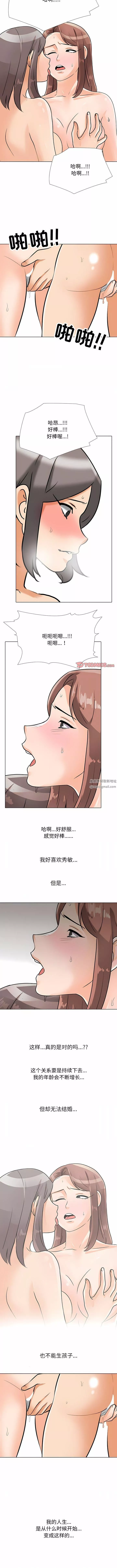 同事換換愛第119話