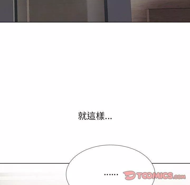 同事換換愛第124話