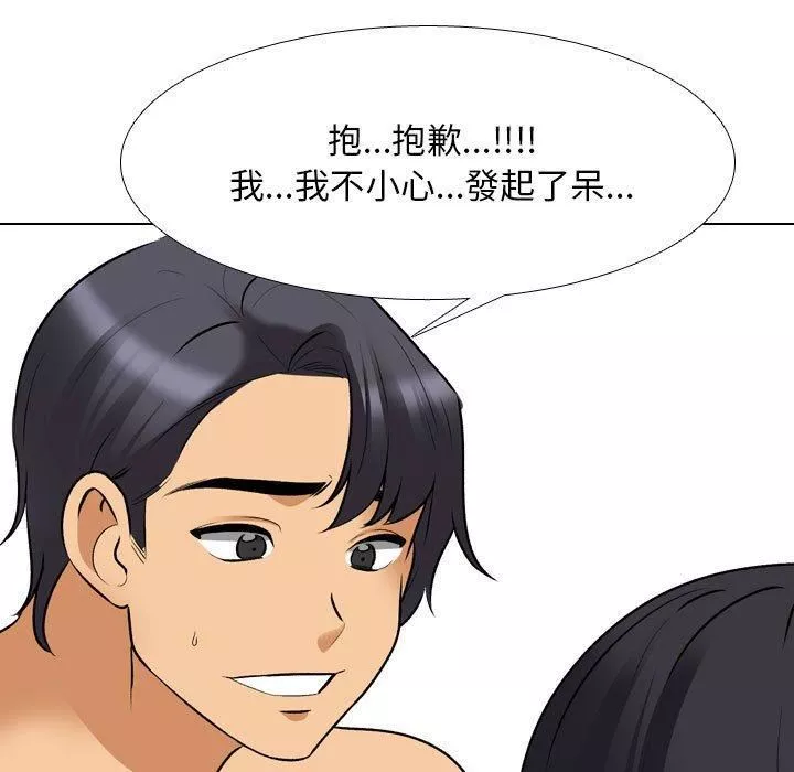 同事換換愛第126話