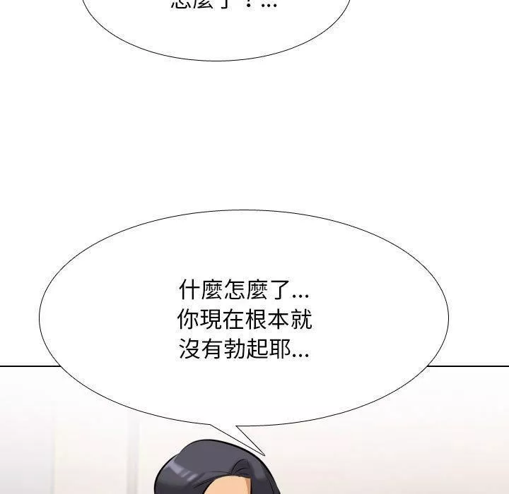 同事換換愛第126話