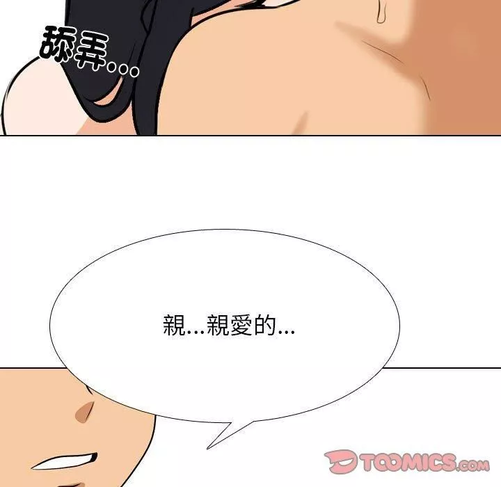 同事換換愛第126話