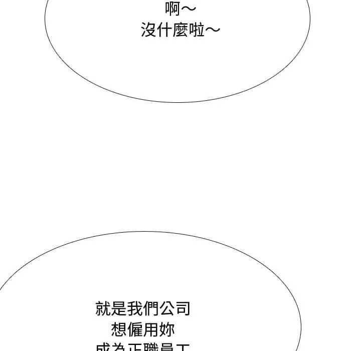 同事換換愛第130話