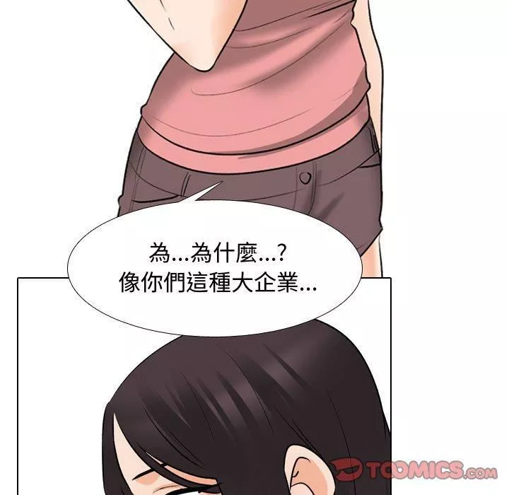 同事換換愛第130話