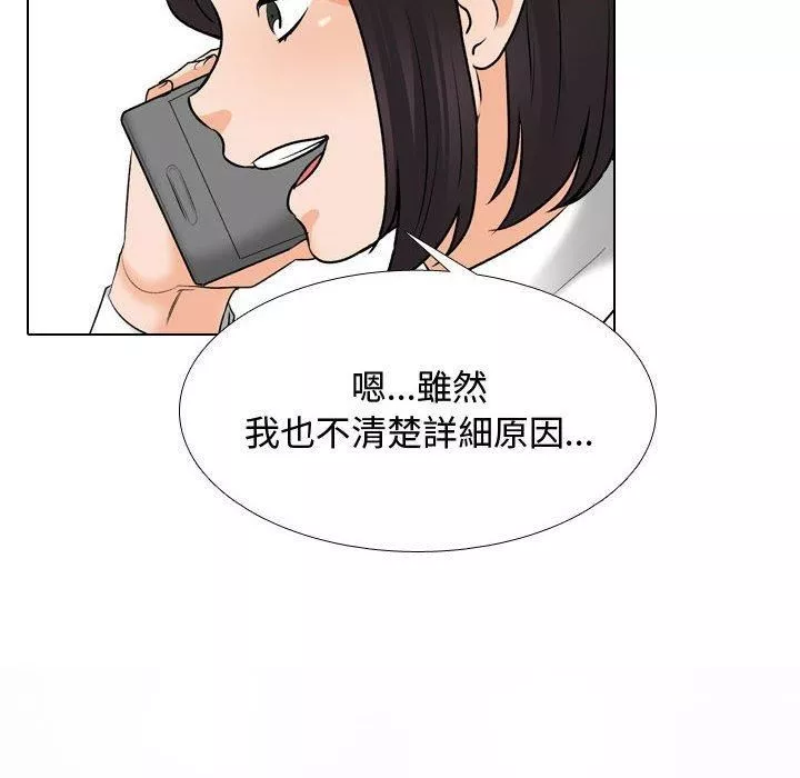 同事換換愛第130話
