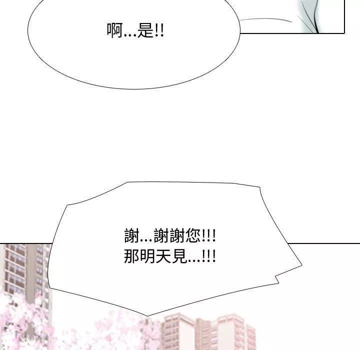 同事換換愛第130話