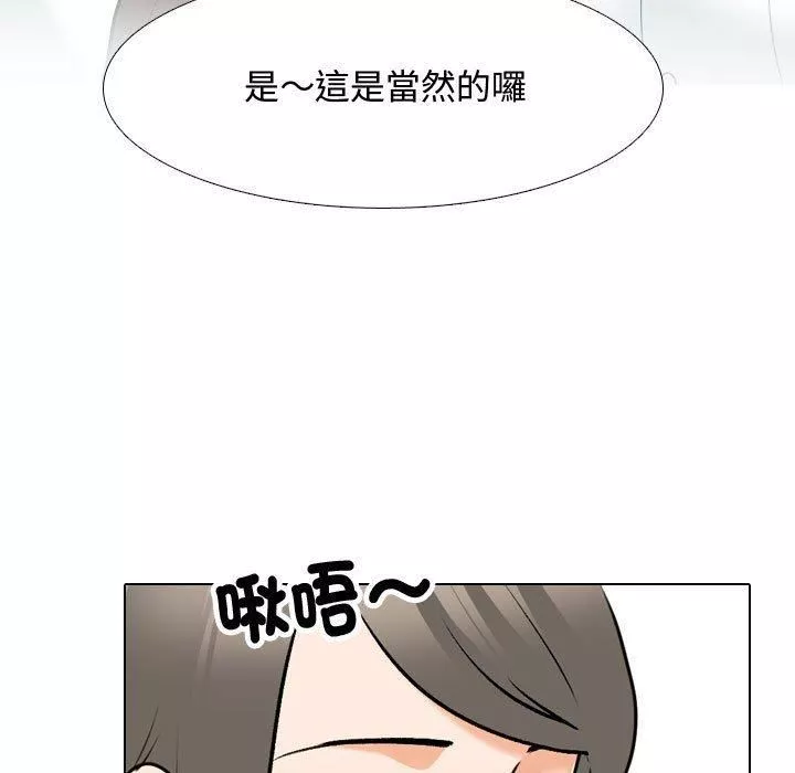 同事換換愛第130話
