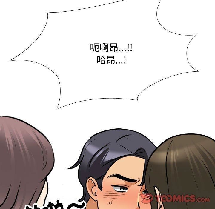 同事换换爱第130话